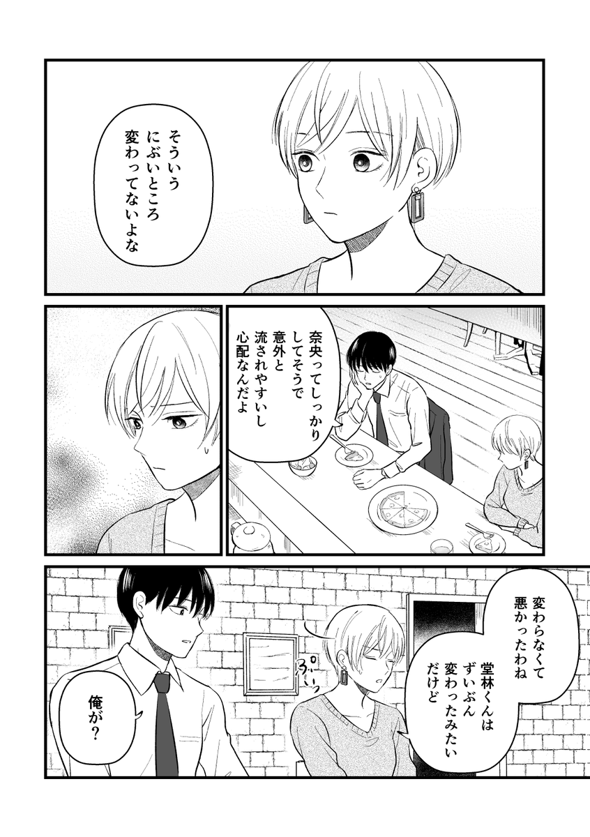 【創作漫画】三ヶ月前に別れた先輩後輩の話9 (2/2) 