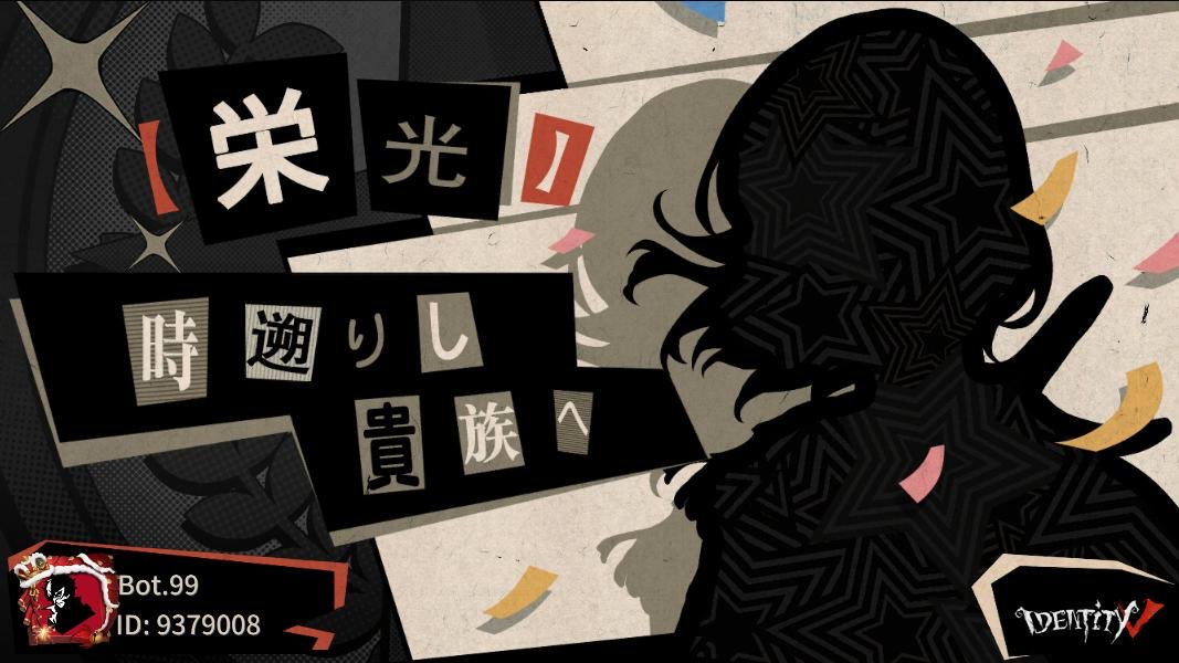 Bot9918's tweet image. #IdentityV