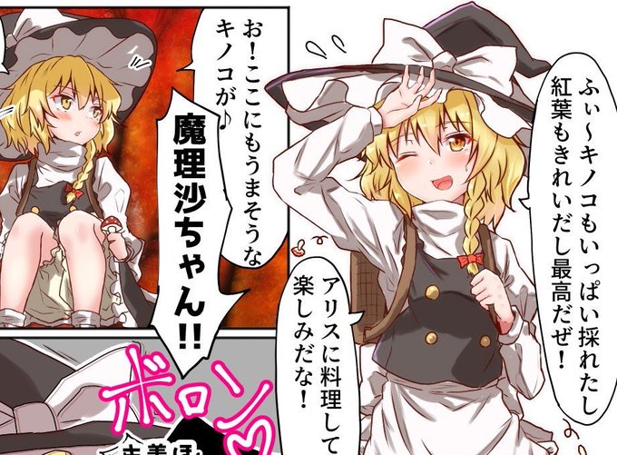 ずっと前に没にしたネタでせっかくだから冬コミの新刊に載せようと思ってたけどやっぱり無いなってなったので余裕があればペーパーで頒布するかもしれない魔理沙ちゃんの漫画導入

いろいろ察して 