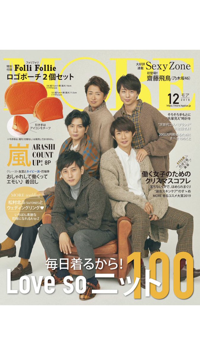 おおたけゆうき いま発売中の雑誌 More の表紙が見事な秋色ファッション の嵐の皆さんで見惚れてしまった 特に松本潤さんのストールが効いていて これは意外と男性ファッション誌では見られないスタイル 女性の好む男性ファッションといった趣きで これ おおたけゆうき いま発売中の雑誌 More の表紙が見事な秋色ファッション の嵐の皆さんで見惚れてしまった 特に松本潤さんのストールが効いていて これは意外と男性ファッション誌では見られないスタイル 女性の好む男性ファッションといった趣きで これ