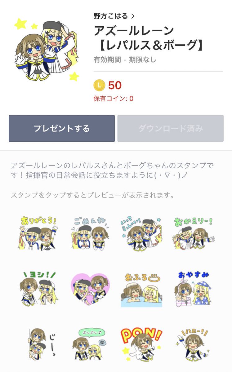 22日まで 販売終了間近 アズレンlineスタンプまとめてみた アズールレーンアニゲまとめ