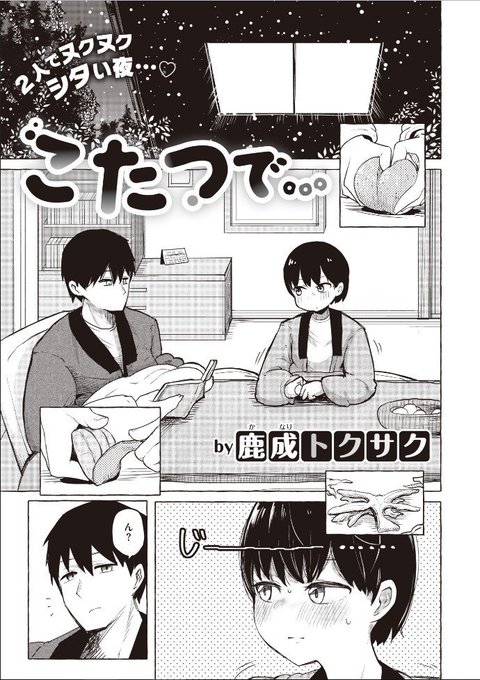 鹿成トクサク ヤンマガweb掲載中 Tocksack さんのマンガ一覧 5ページ ツイコミ 仮