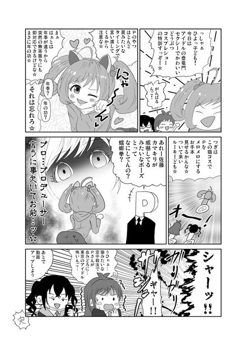 誕生日なのであかりんごが出てるまんが(再) 