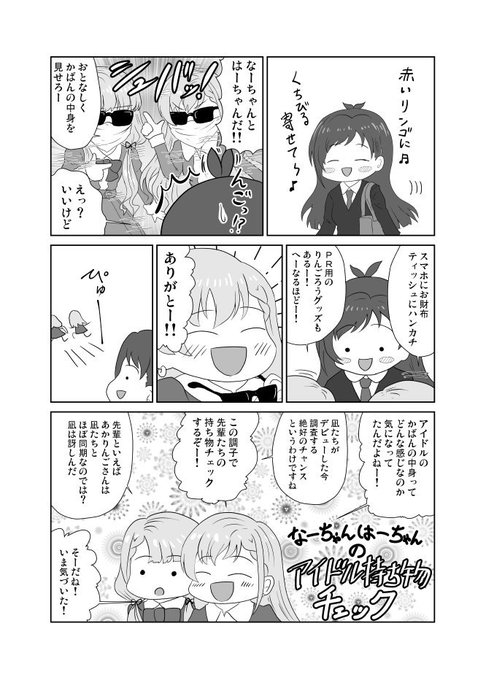 誕生日なのであかりんごが出てるまんがその2(再) 