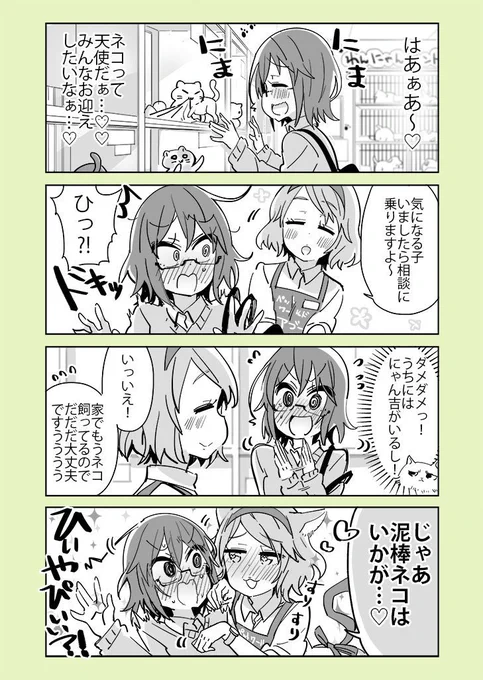 ペットショップにて??#コミュ障VS百合 