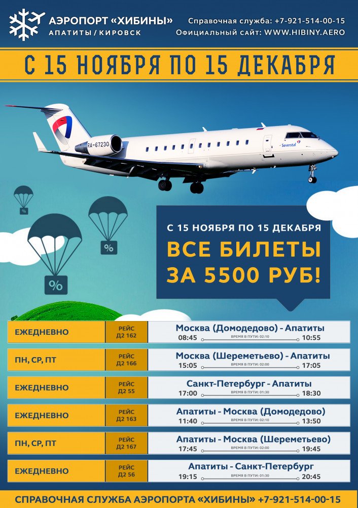 Купить билеты на самолет спб апатиты Купить билеты на самолет спб апатиты курорт авиабилеты