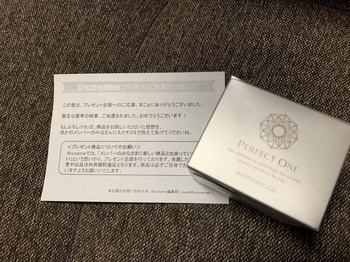 パーフェクトワン薬用ホワイトニングジェル