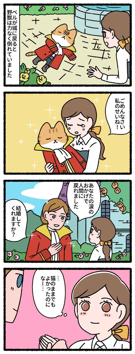 美女と野獣な猫 #猫の昔話 