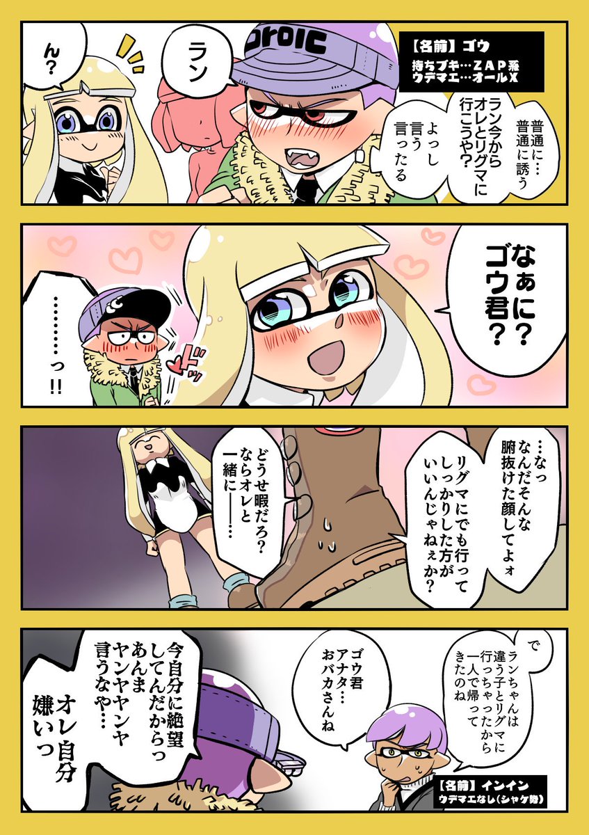 【とあるイカ達の日常】
ゴウ君とランちゃん 
