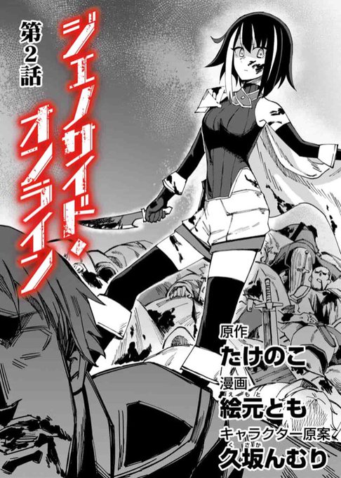 ジェノサイドのtwitterイラスト検索結果 古い順