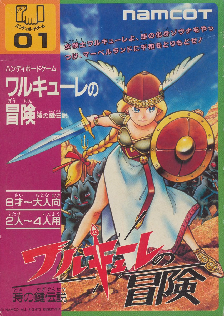 最も衝撃的だったのは『ワルキューレの冒険』は（全てゲームが完成した