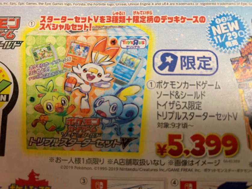 ポケモンカードソードシールド セブン限定v炎とトイザらス限定トリプルスターターセットvを比較