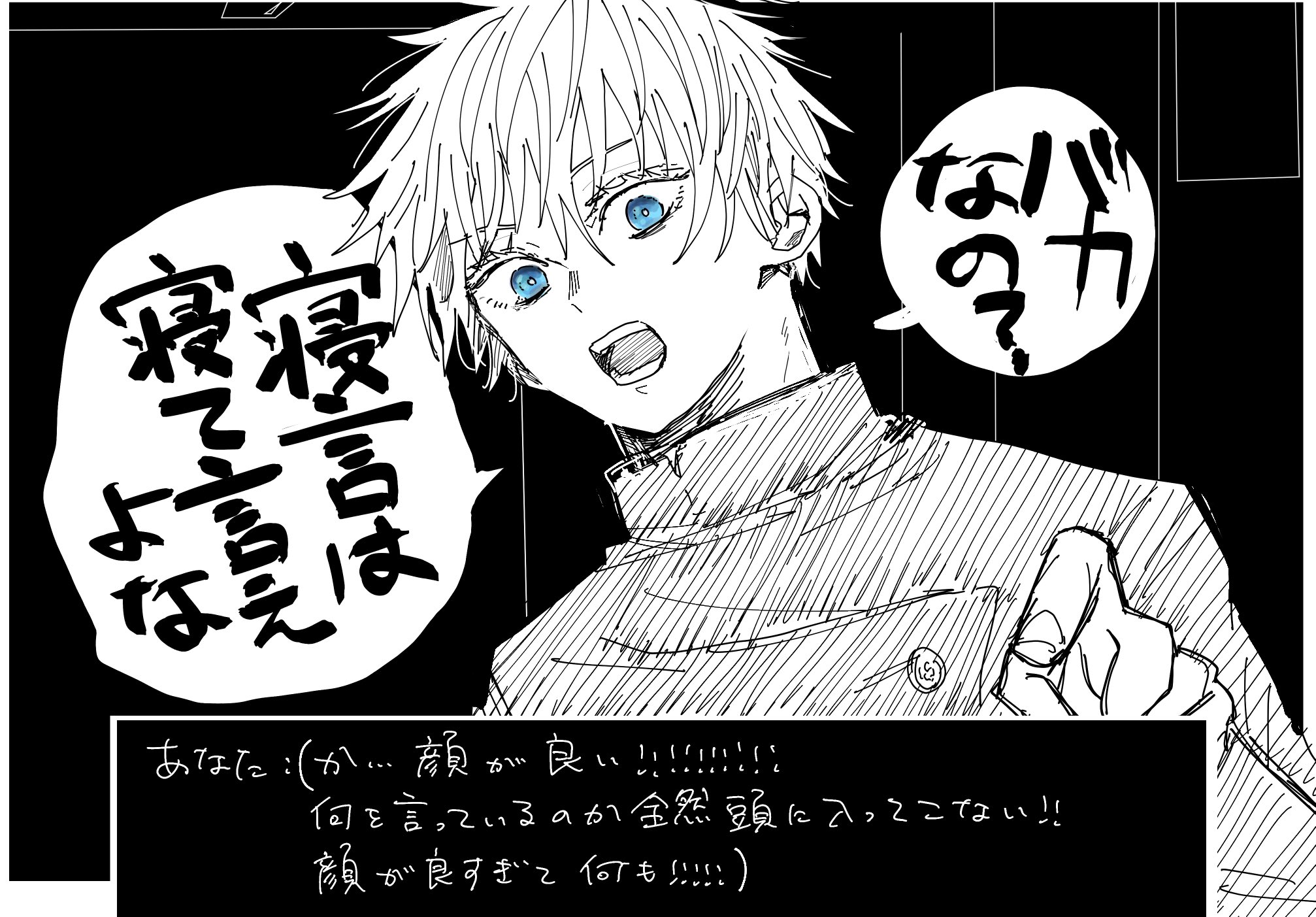 ねこは 夢絵って本当にこういうのしか描けないんですよね これは無駄にダメージを加えてくる五条悟 T Co Eatdpber Twitter
