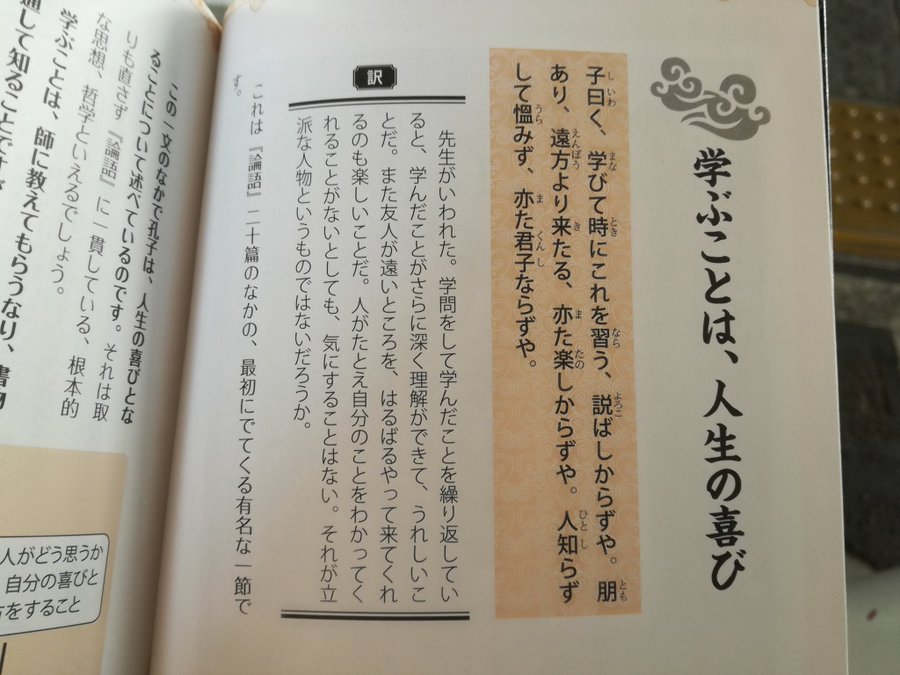 何度も読み返したい 心に響く 論語 の名言 9選 大人の再学