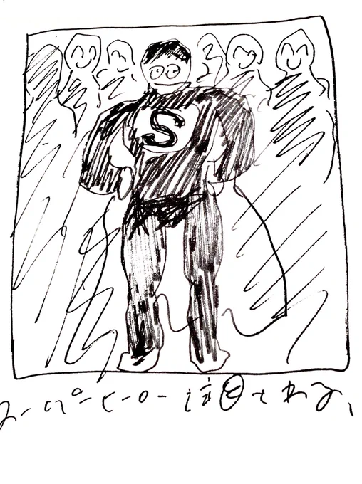 「スーパーヒーロー注目される」
「スーパーの袋ぶらさげる」
「強靭な肉体」
「今日死んだ肉体」 