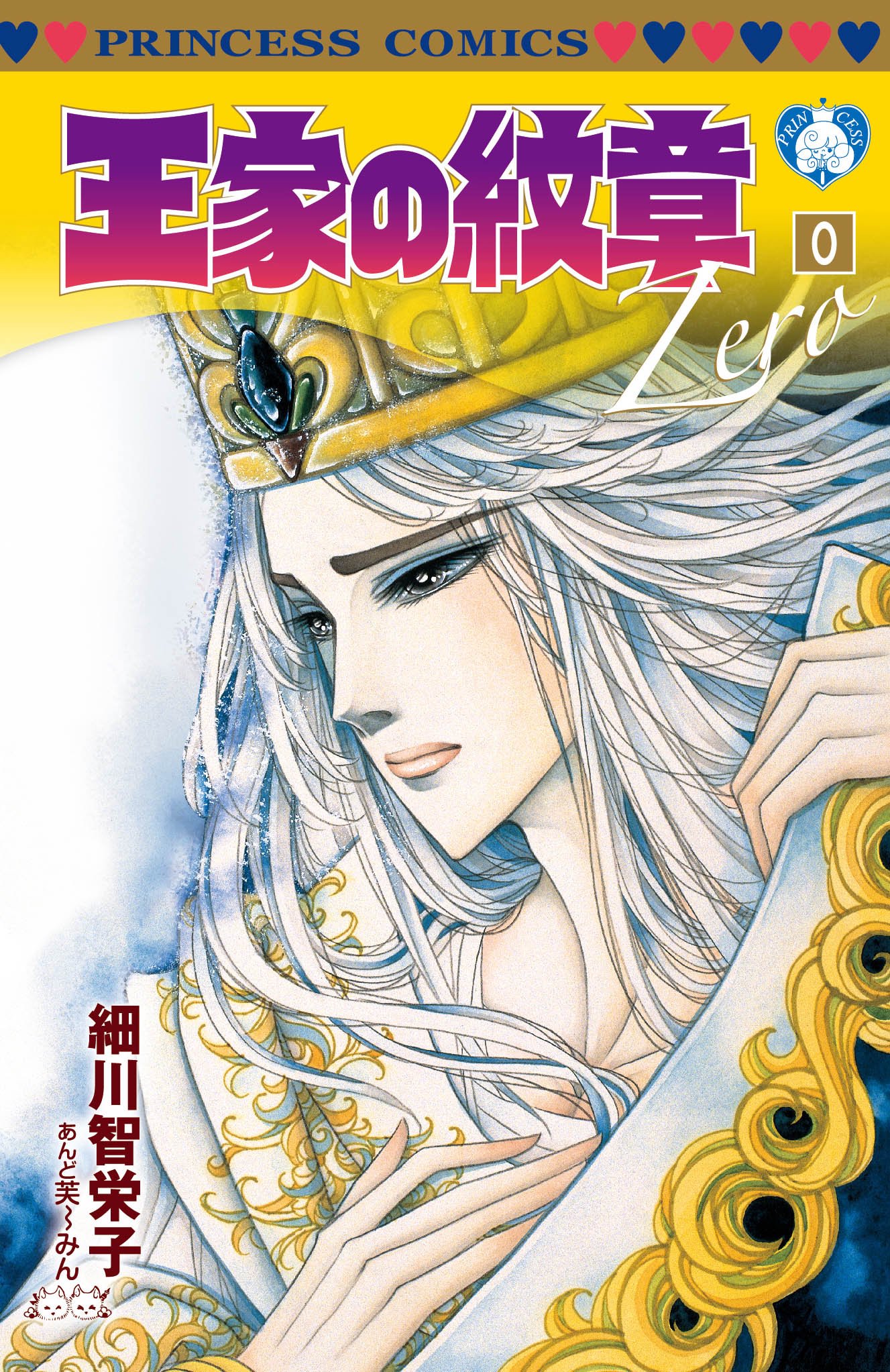 王家の紋章公式👸最新70巻発売中! on X: 王家の紋章公式👸最新70巻発売中! on X:
