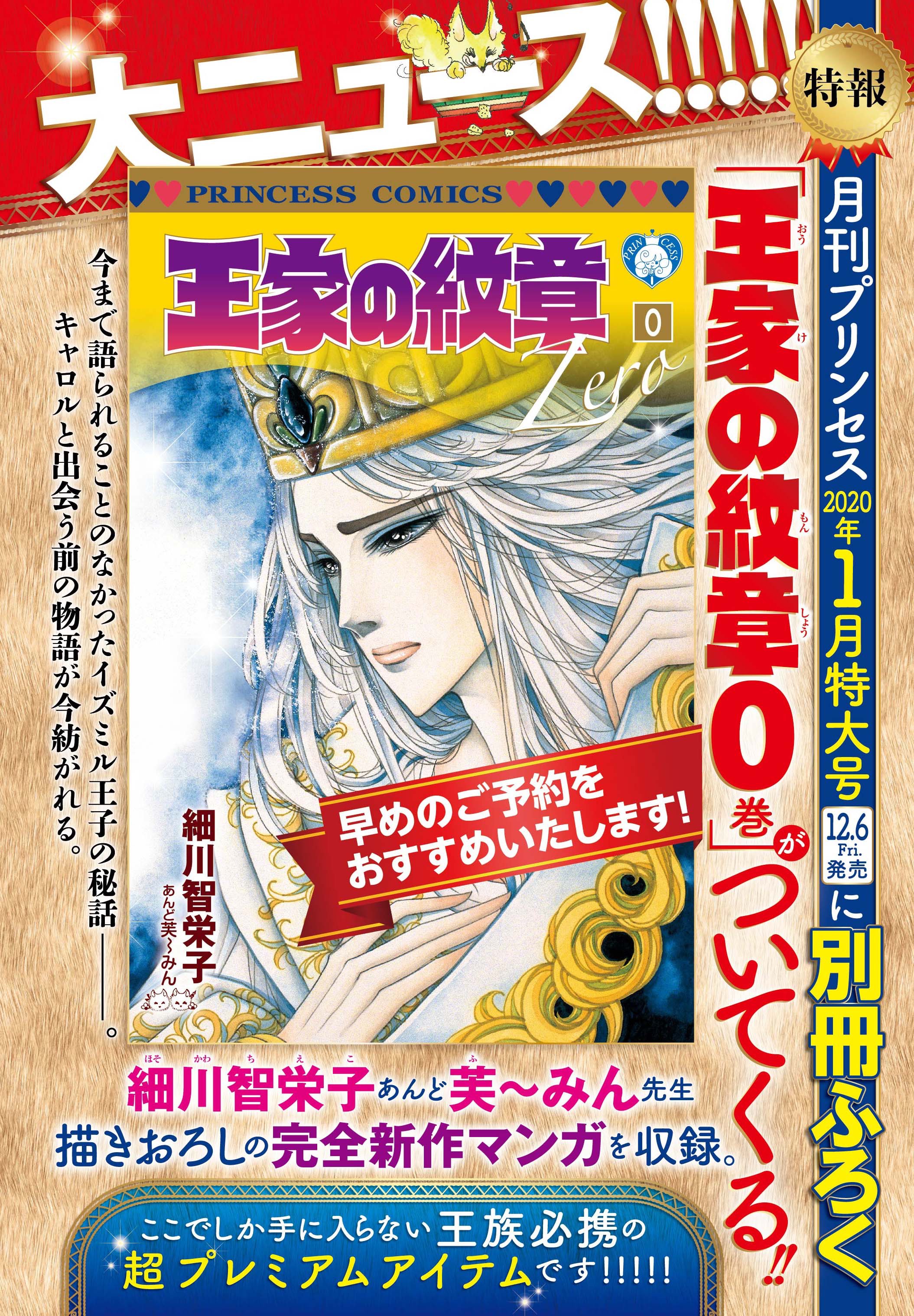 王家の紋章公式👸最新70巻発売中! on X: 王家の紋章公式👸最新70巻発売中! on X: