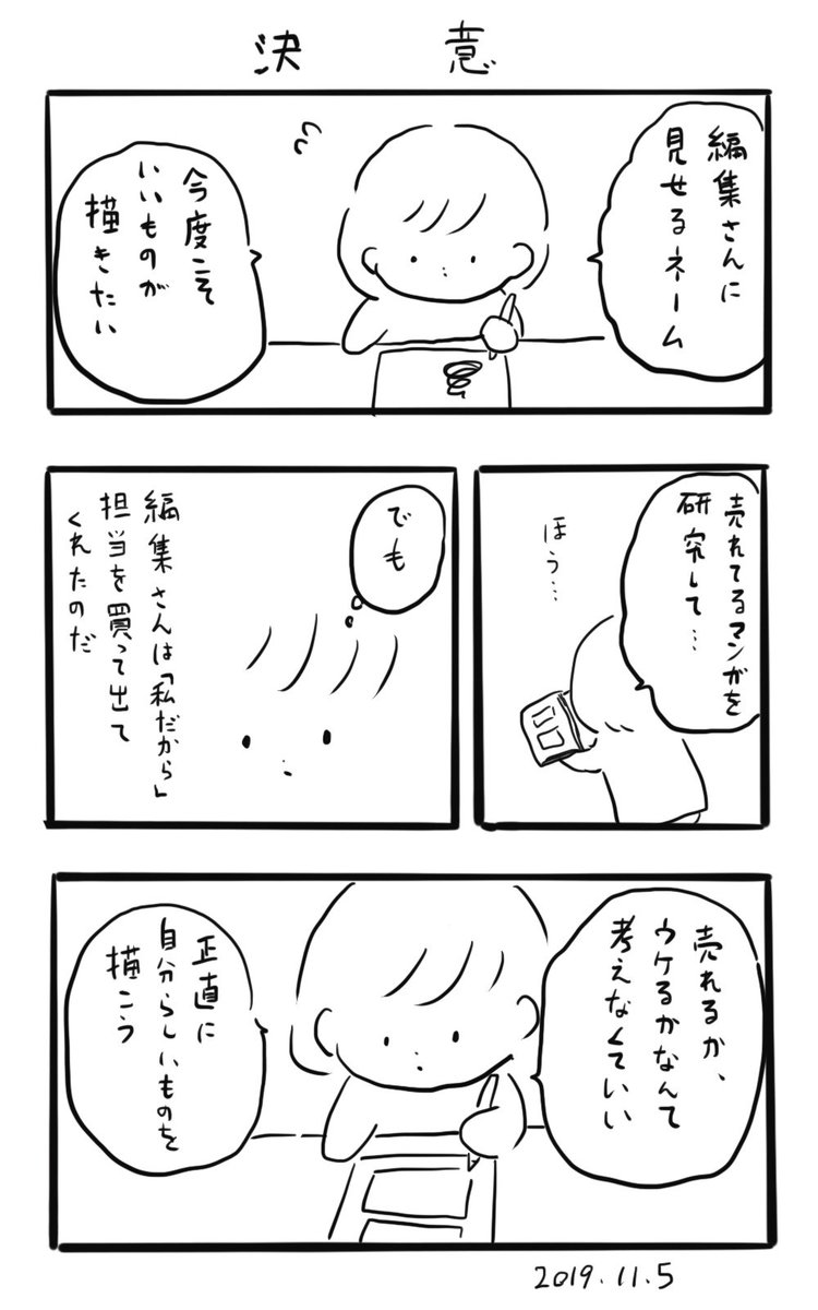 今日の日記漫画です。ちゃんとした漫画、あわよくば売れそうな漫画をプレゼンしたいのも本心ですが、自分はこんな風にしか描けないから仕方ない…厳しい言葉を貰ったら本気で心が折れるくらい、正直なものが描きたいです。 