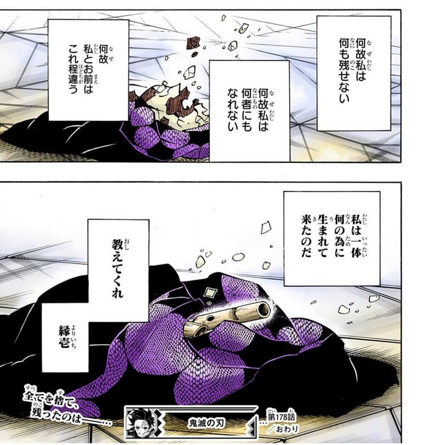 上弦の壱 黒死牟の最後とは 死亡シーンや誰が倒したのかについて解説 漫画情報 Info