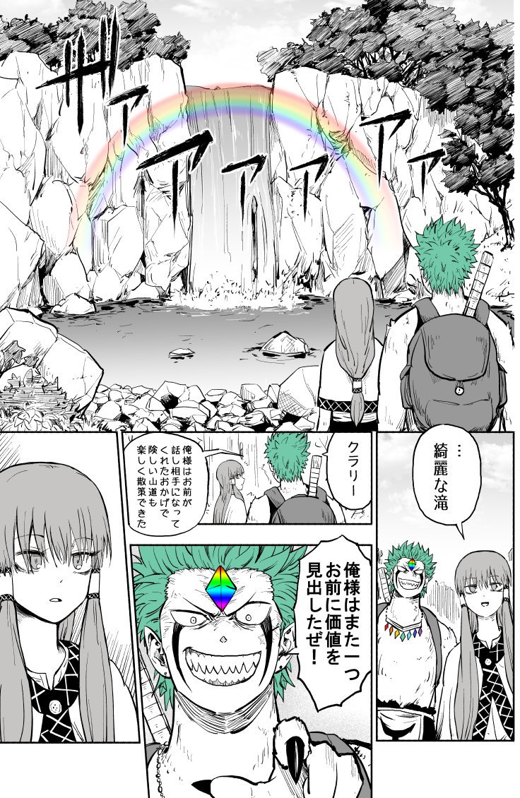 レアモンスターと無価値な少女 2話 #創作漫画 