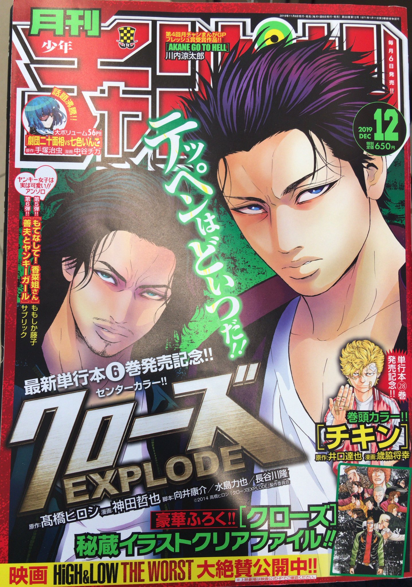 Crows Explode Manga Chapter 1 Crows Explode Manga Chapter 1