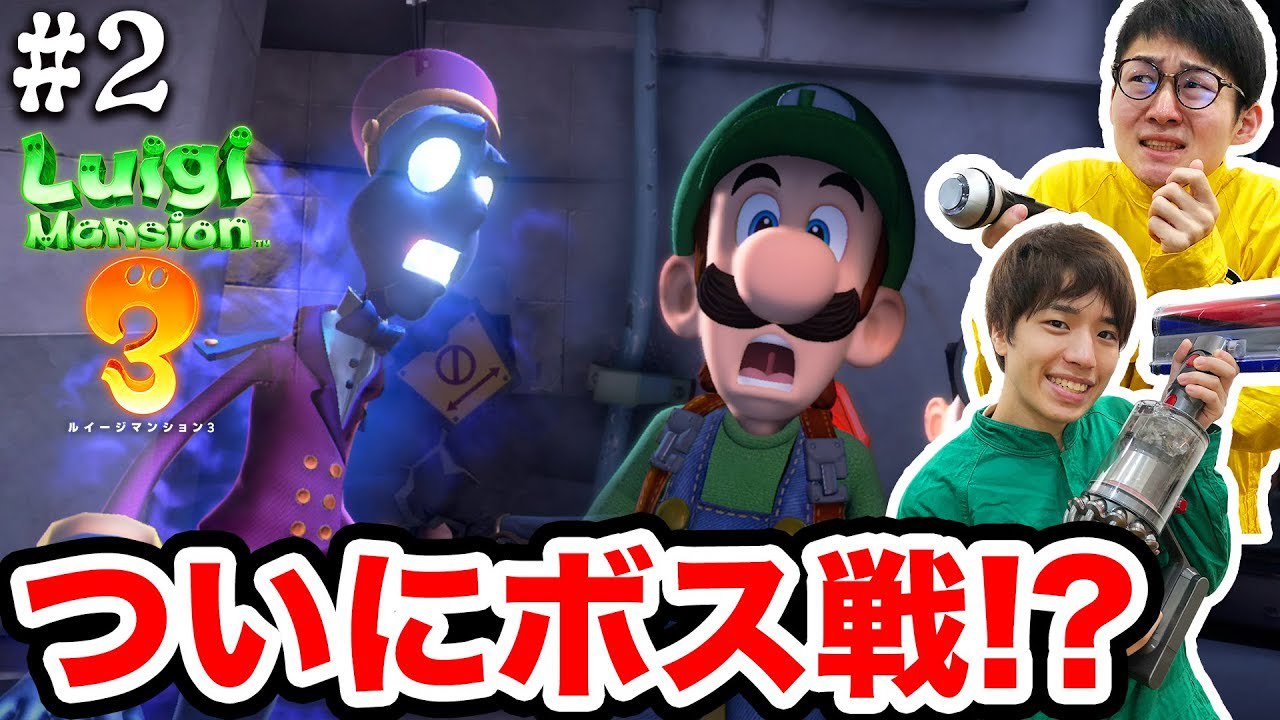 ボンボンtv ルイージマンション3 ついにボス戦 2人で全クリを目指せ 2 ホラー実況 T Co Dqplmwegjw T Co 7njqiqx8nb Twitter
