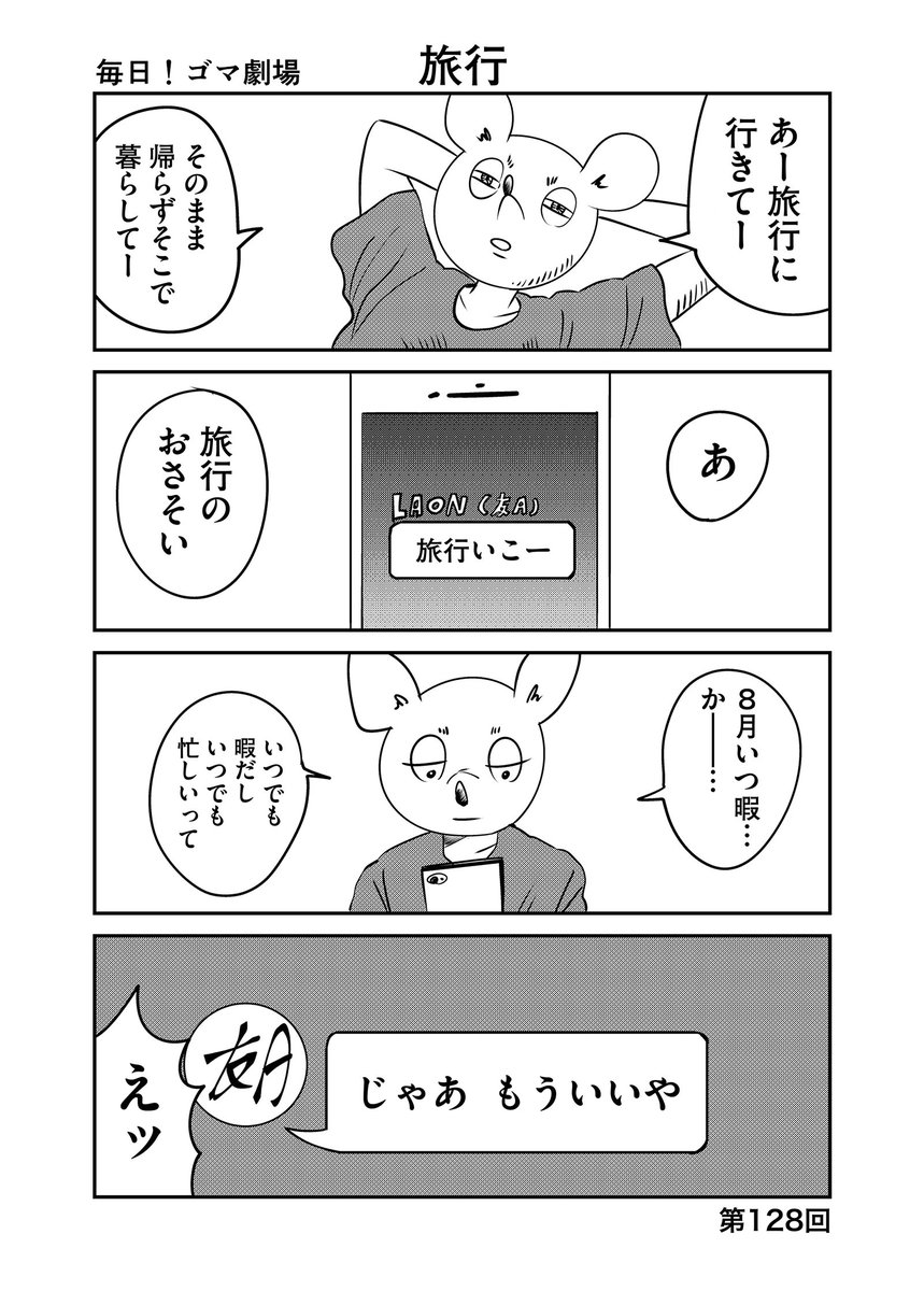 第128回『毎日!ゴマ劇場』  #毎日ゴマ劇場  