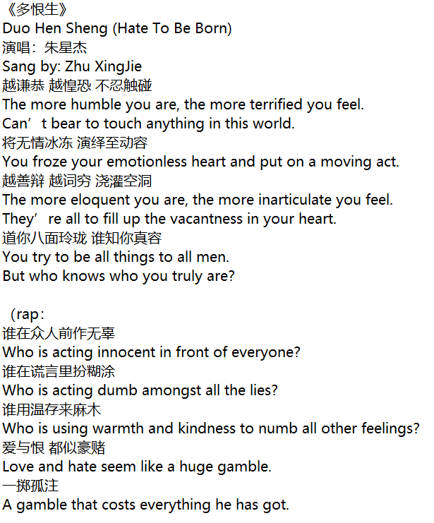 ChiisainekoC's tweet photo. #TheUntamedConcertNanjing
I know that everyone wants to know the meaning of Jin GuangYao's song 多恨生 (Duo Hen Sheng), so here it is!
It's translated by me (Chiisaineko Chan on YouTube).
Please do not use the translations without obtaining permissions from me first. https://t.co/Z1e24pizQ0