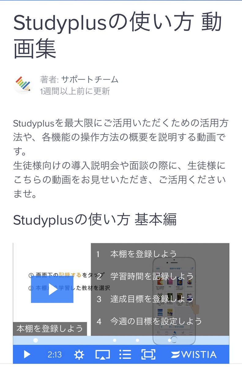 Studyplusの使い方