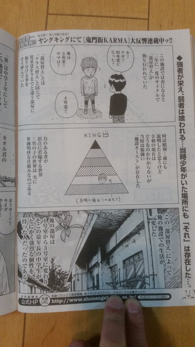 今週発売のヤングキングBullに「児童養護施設で育った俺がマンガ家になるまでの(おおよそ)8760日」第13話が掲載されています✨

僕の2年間にわたる暗黒時代の幕開けについて描きました?

読んでいただけたら幸いです✨ 