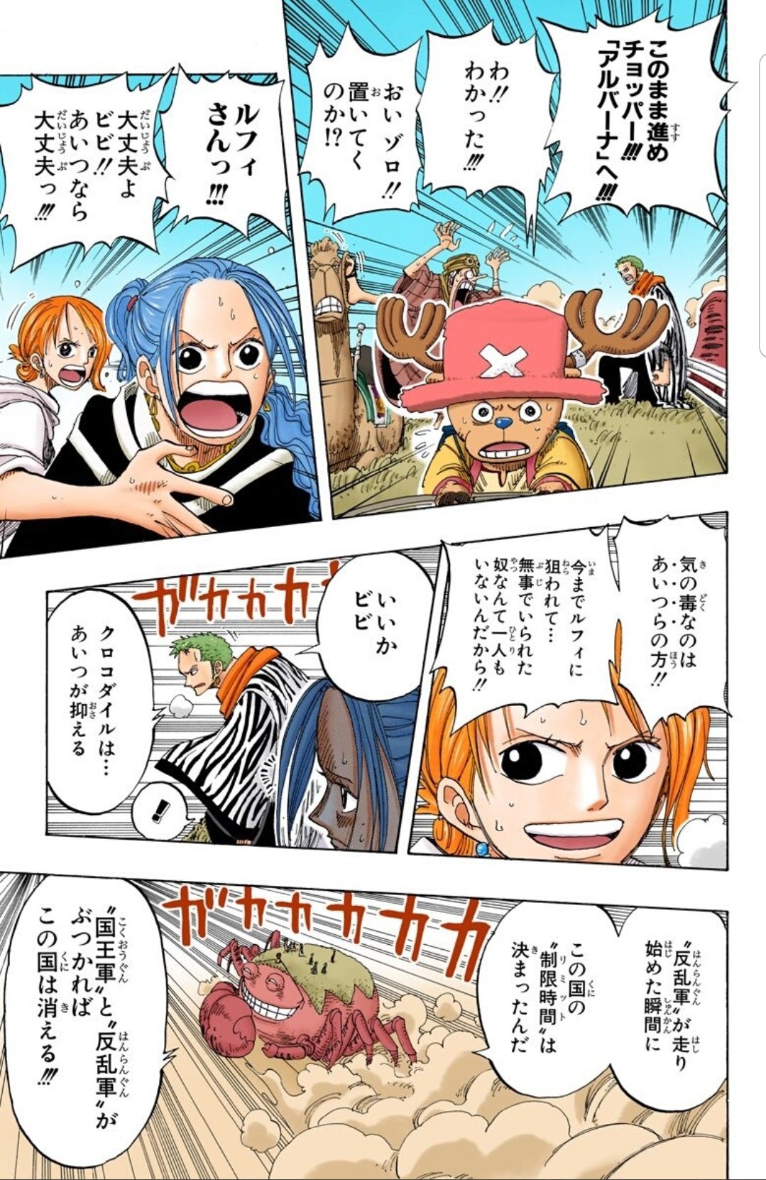 Twitter 上的 解放の戦士ハル麦 今日のone Piece ルフィ対クロコダイルに目がいきがちですが ハサミの上でのみんなのやり取り好きですね 人 Z ルフィを信じ ビビのことを思う仲間たちの気遣いが素晴らしい 素敵まゆげ ワンピース アラバスタ 麦わらの