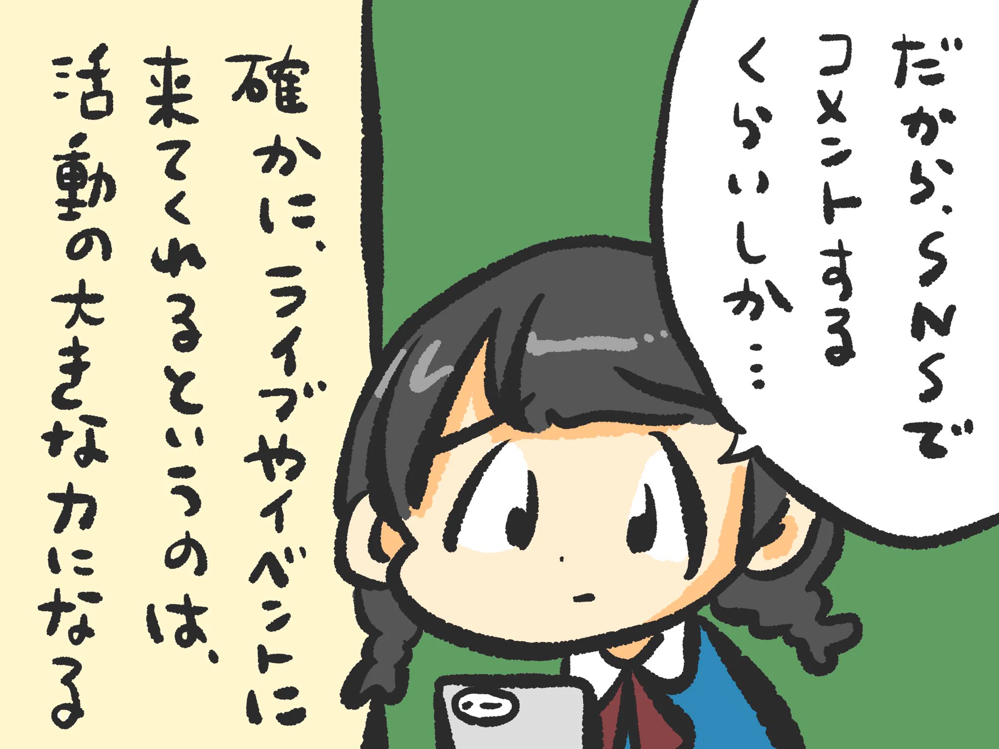 「ライブに来ないとファンじゃない!？」アイドルの本音とは？