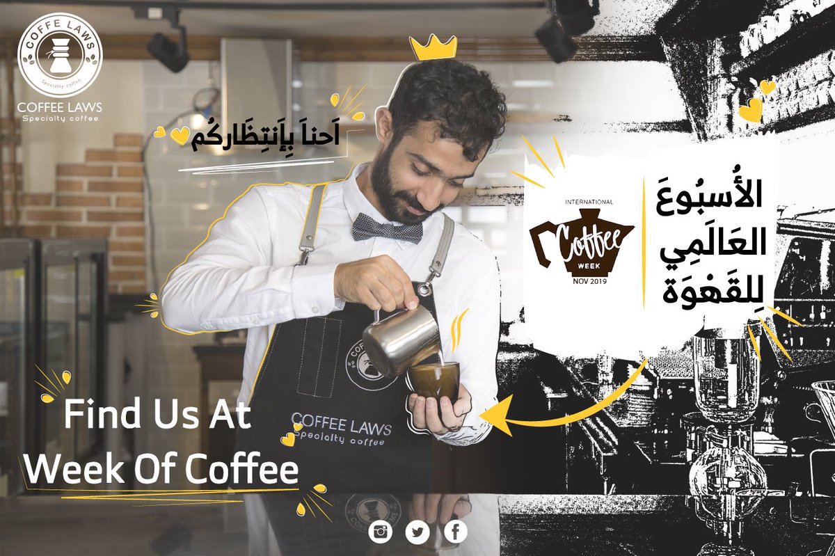 coffeelaws's tweet photo. بإنتظاركم في الأسبوع العالمي للقهوة! حيكون في جوائز ومفاجآت! 
من ٦-٩ نوفمبر 
فندق جاليريا التحلية 📍 https://t.co/7784EgY3lG