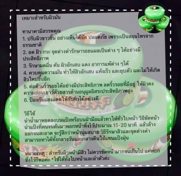 แป้งพอกหน้าทานาคาพม่าแท้100% tweet media