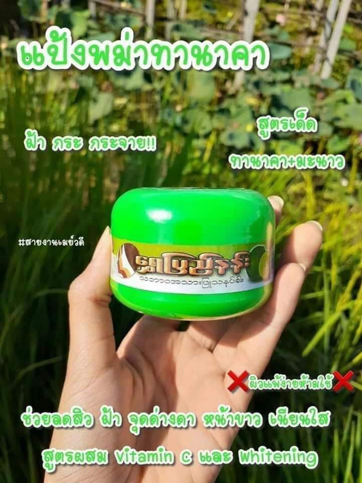 แป้งพอกหน้าทานาคาพม่าแท้100% tweet media