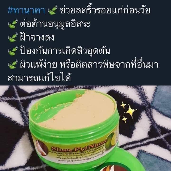 แป้งพอกหน้าทานาคาพม่าแท้100% tweet media