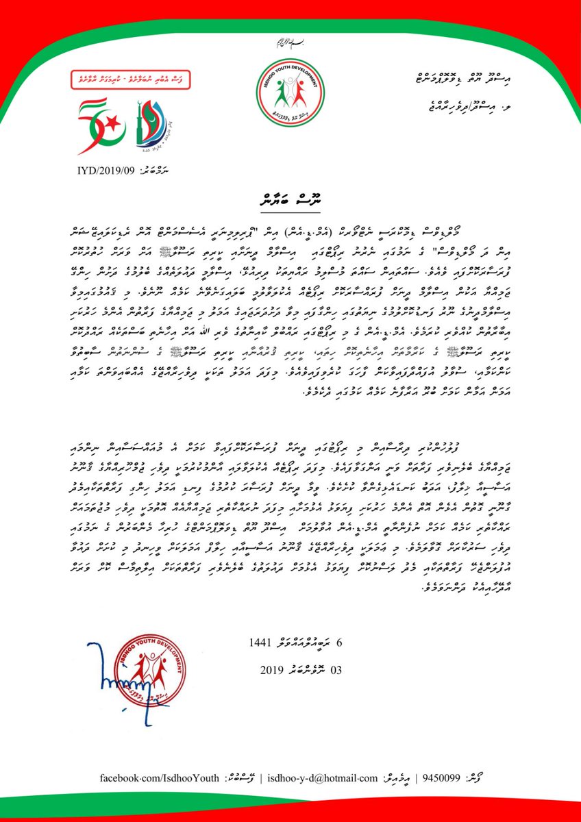 IsdhooI's tweet photo. އިސްދޫ ޔޫތް ޑިވޮލޮޕްމަންޓްގެ ނޫސް ބަޔާން https://t.co/RtHuKupcJm