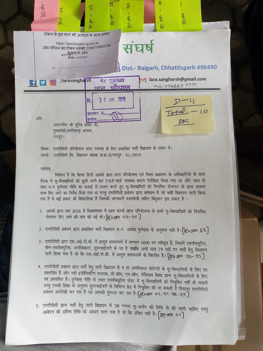 jaymangal_patel's tweet image. आदरणीय मुख्यमंत्री @bhupeshbaghel जी हम लारा परियोजना के भू-विस्थापित भी तो नियमित रोजगार की मांग के लिए आपको 31/07/2019 को आवेदन किये थे लेकिन हमारे आवेदन का तो आज तक निराकरण नहीं हुआ है। जिसका टोकन नंबर 2500719002740
सुरक्षा नंबर 886