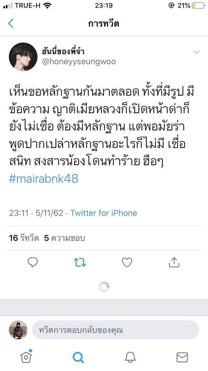 ระงับประสาท tweet media
