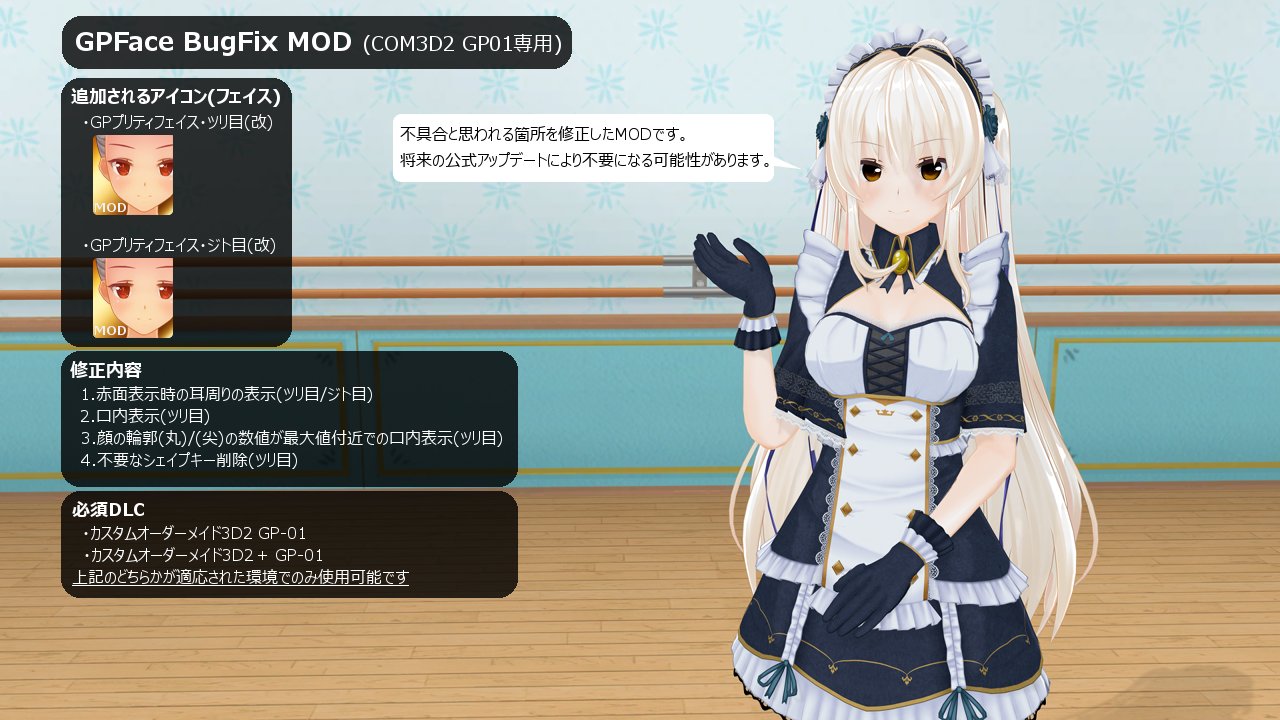 3d2 メイド カスタム mod オーダー 改造