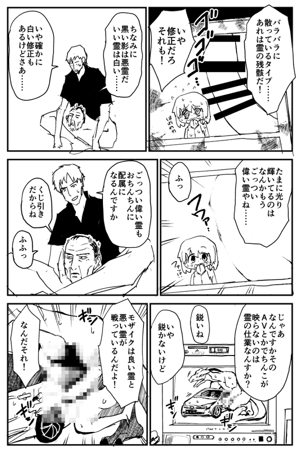 幽霊のおっさん 