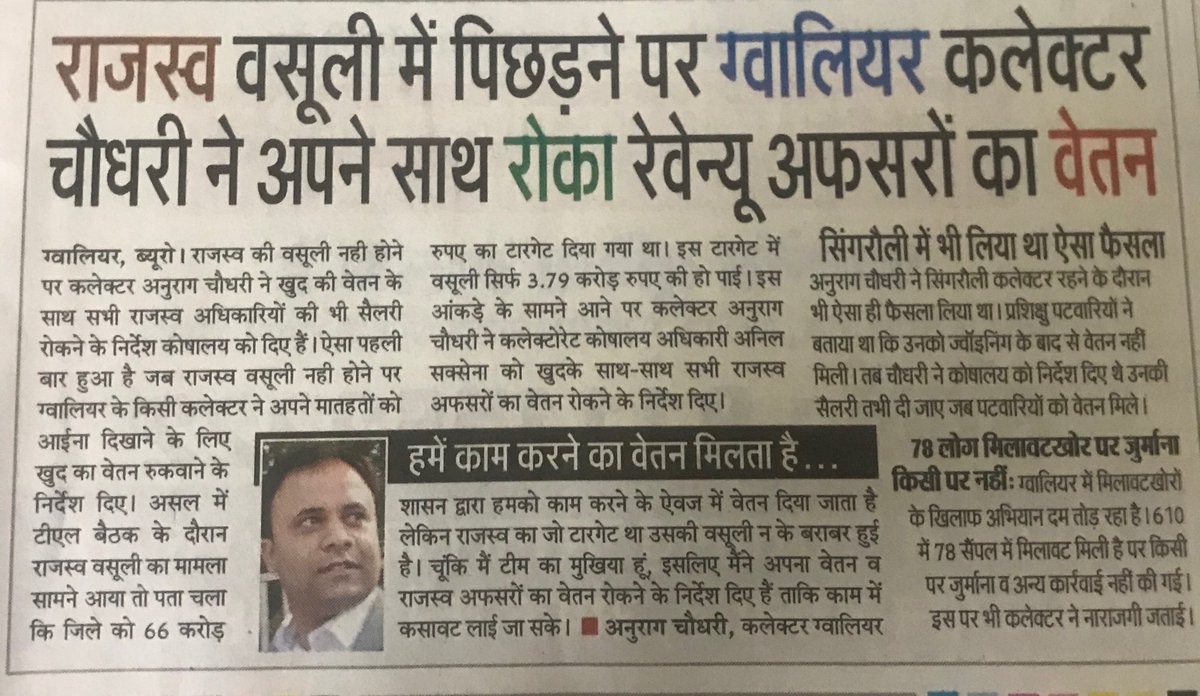 AnumaVidisha's tweet photo. इसे कहते हैं रिज़ल्ट ओरीएंटेड और डेडिकेटेड आई॰ए॰एस॰ अधिकारी. Proud of him because unless own interests are affected, one doesn’t appreciate the problems of others @IASassociation @OfficeOfKNath @CMMadhyaPradesh #HonestOfficers #CurruptionFreeIndia https://t.co/FBhfStzpgL