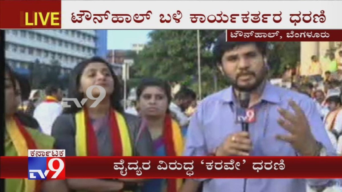 tv9kannada's tweet photo. KRV Stages A Counter-Protest Against The Doctors In Townhall, Bengaluru
Video Link►https://t.co/rGDnKvaQ7T
#DoctorsProtest #MintoHospital #MedicalNegligence #KRVProtest #Patients #TownHall #KannadaNews #Tv9Kannada https://t.co/m71NzY0qqQ
