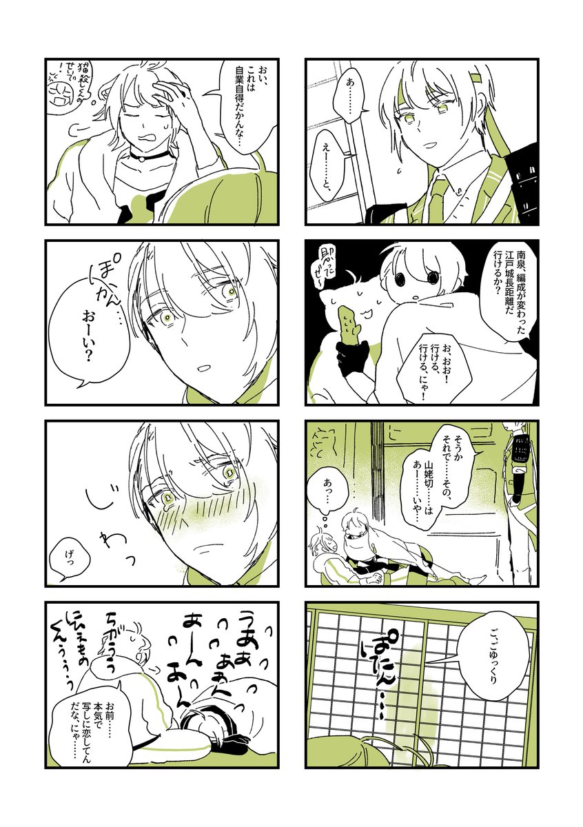 くにちょぎになりたくて焦る長義くん&保護者の気持ちになってきた南泉くん&勘違いした国広くん
R-18じゃないんですけどお下品なので注意(何でも許せる人向けです) 