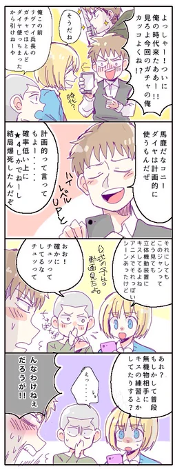 すこやか兵団 ⑳ ゲキタク編
「ジャンが立体機動装置に」
「この世界は残酷で」
「ゲームで罪悪感」
「エレンがいっぱい」 