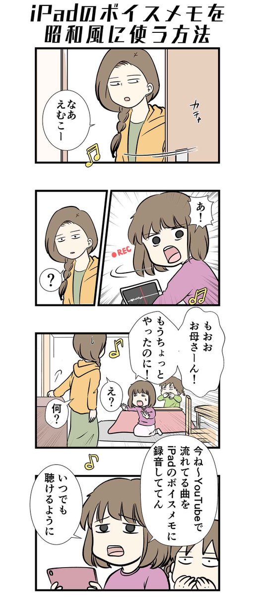 令和の時代に昭和のやり方。

#コミックエッセイ 
