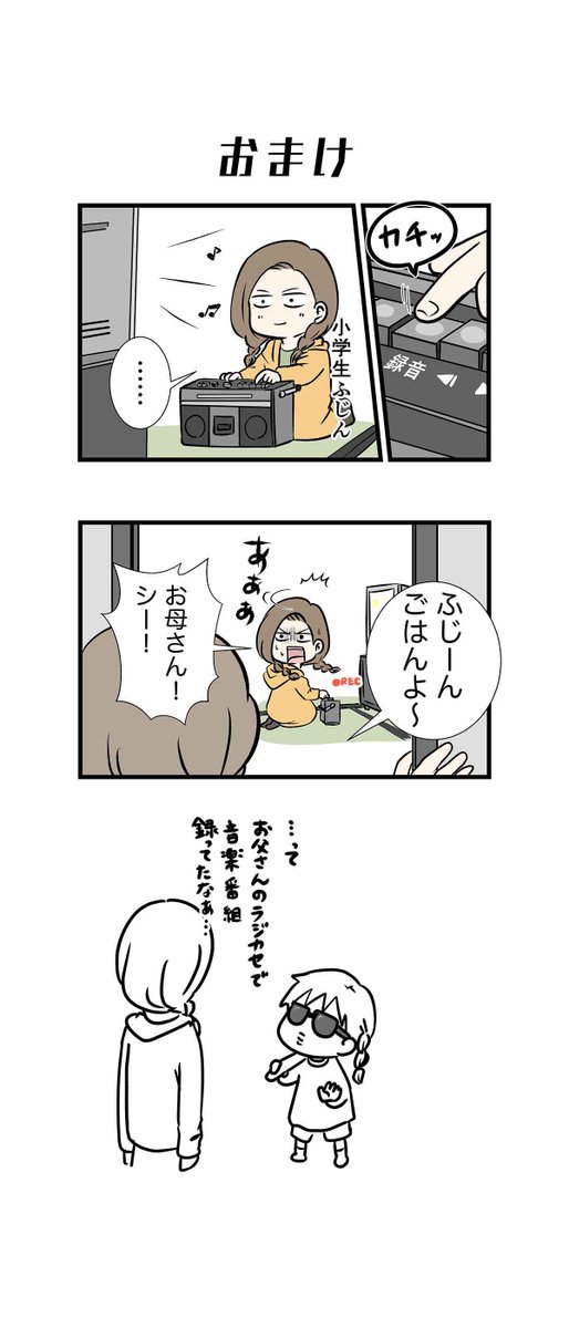 令和の時代に昭和のやり方。

#コミックエッセイ 
