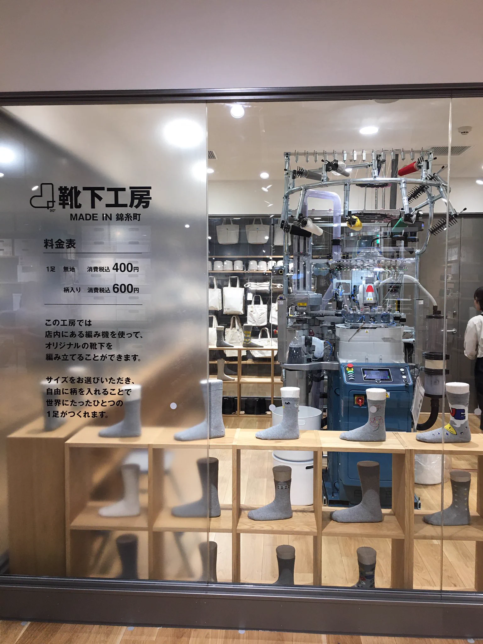 錦糸町の無印良品で作った！店舗のPCで一からつくる靴下がかわいい！！
