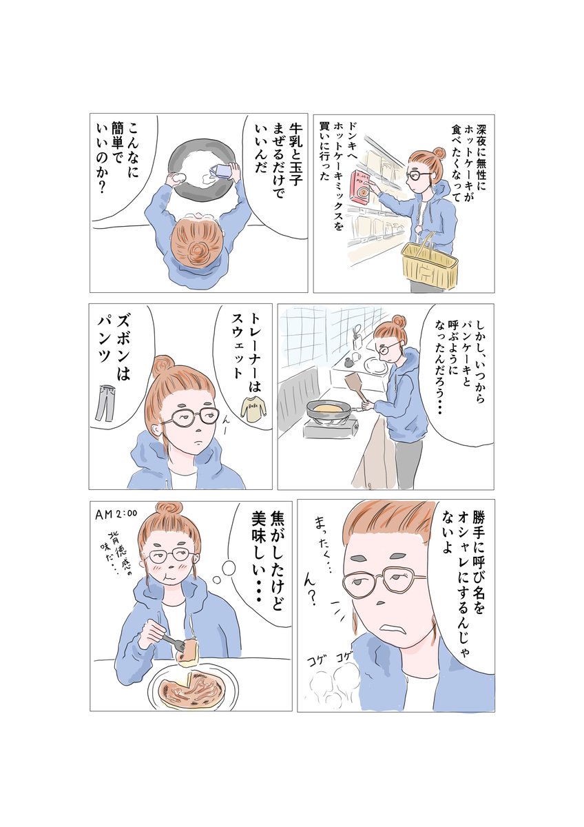 今日のマンガ。
キャラを女性で描いてみました。

#コルクラボマンガ専科 #1Pマンガ #コミックエッセイ 
