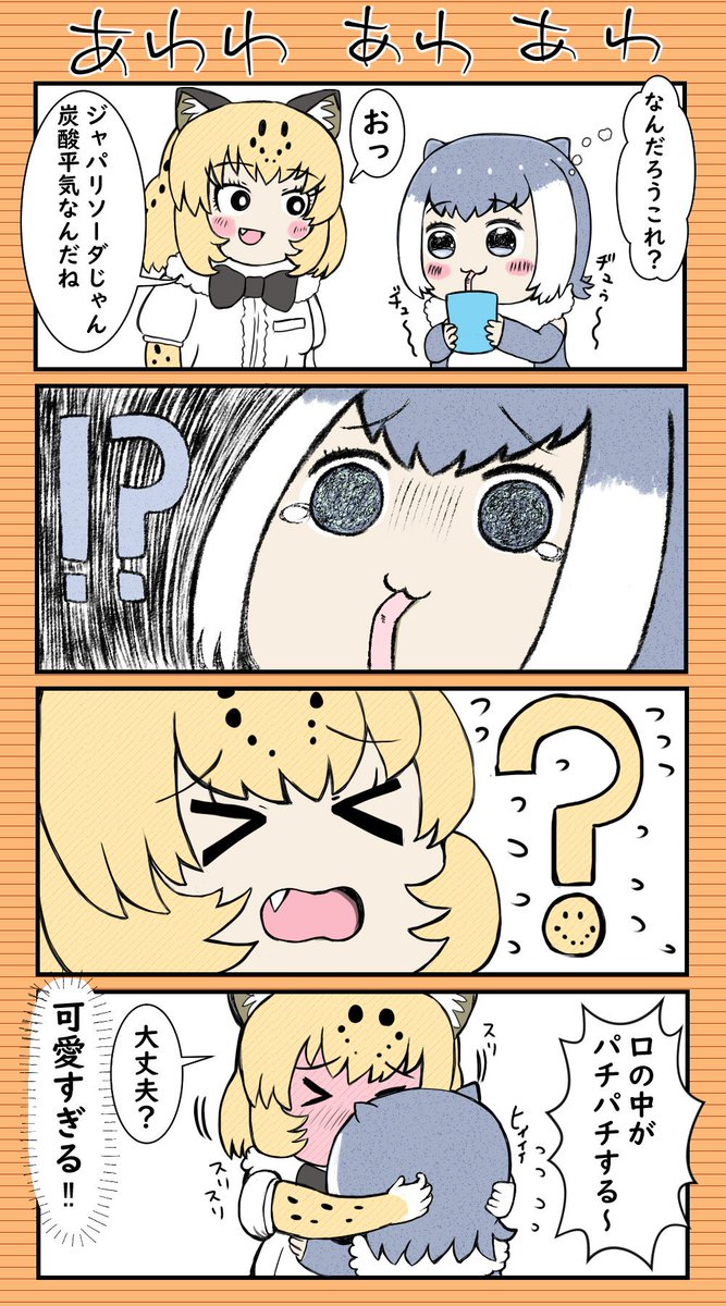 そういえばジャパリソーダの漫画描いてました。 